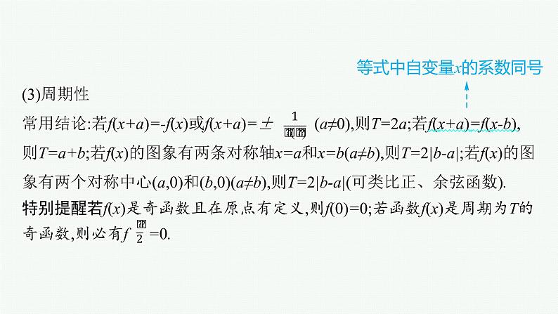 人教版新高考数学二轮复习课件--函数的图象与性质06