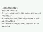 人教版新高考数学二轮复习课件--利用导数研究函数的单调性、极值与最值