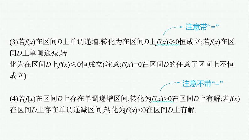人教版新高考数学二轮复习课件--利用导数研究函数的单调性、极值与最值06