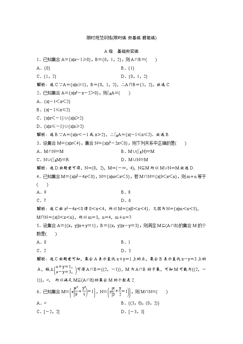高考数学(理数)一轮复习检测卷：1.1《集合》 第1页