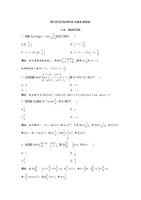 高考数学(理数)一轮复习检测卷：1.3《函数及其表示》 (教师版)