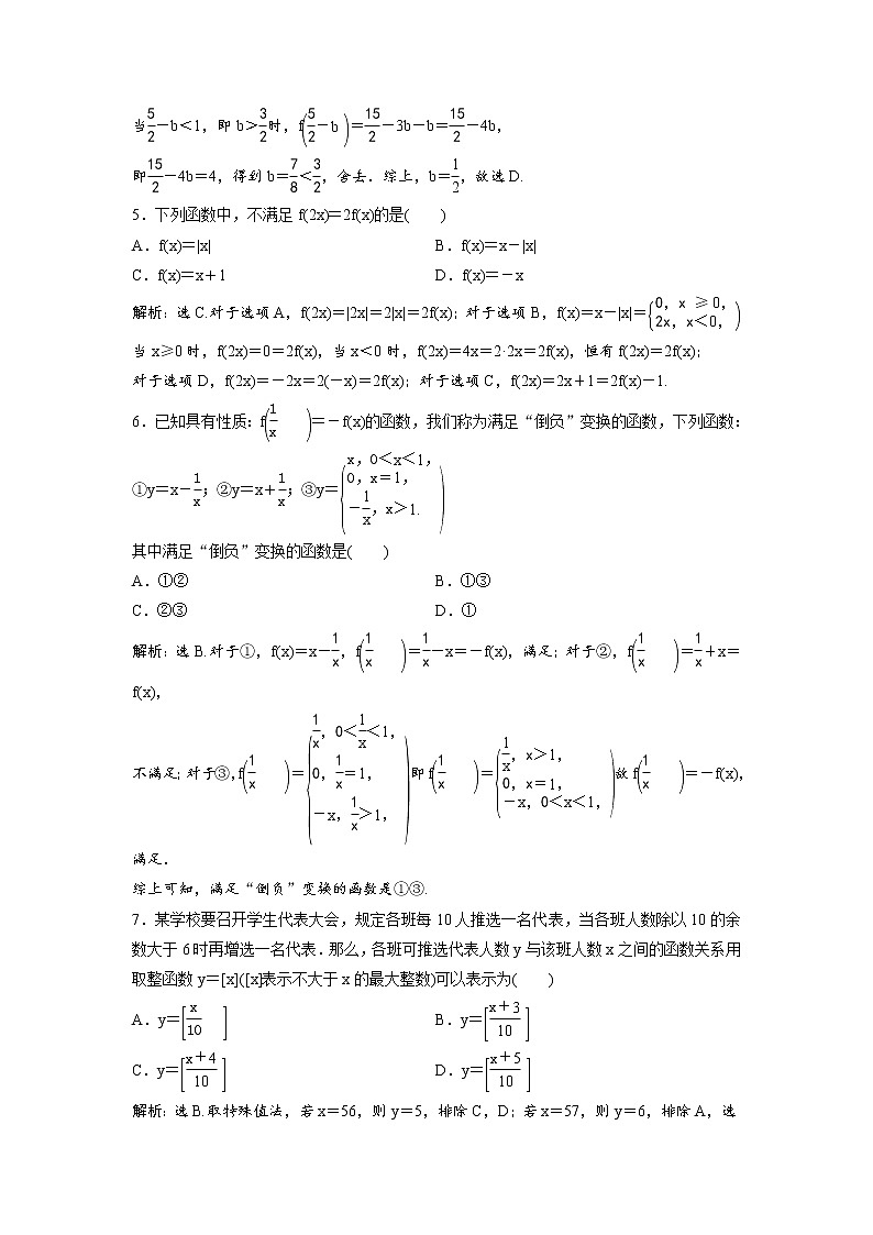 高考数学(理数)一轮复习检测卷：1.3《函数及其表示》 (教师版)02