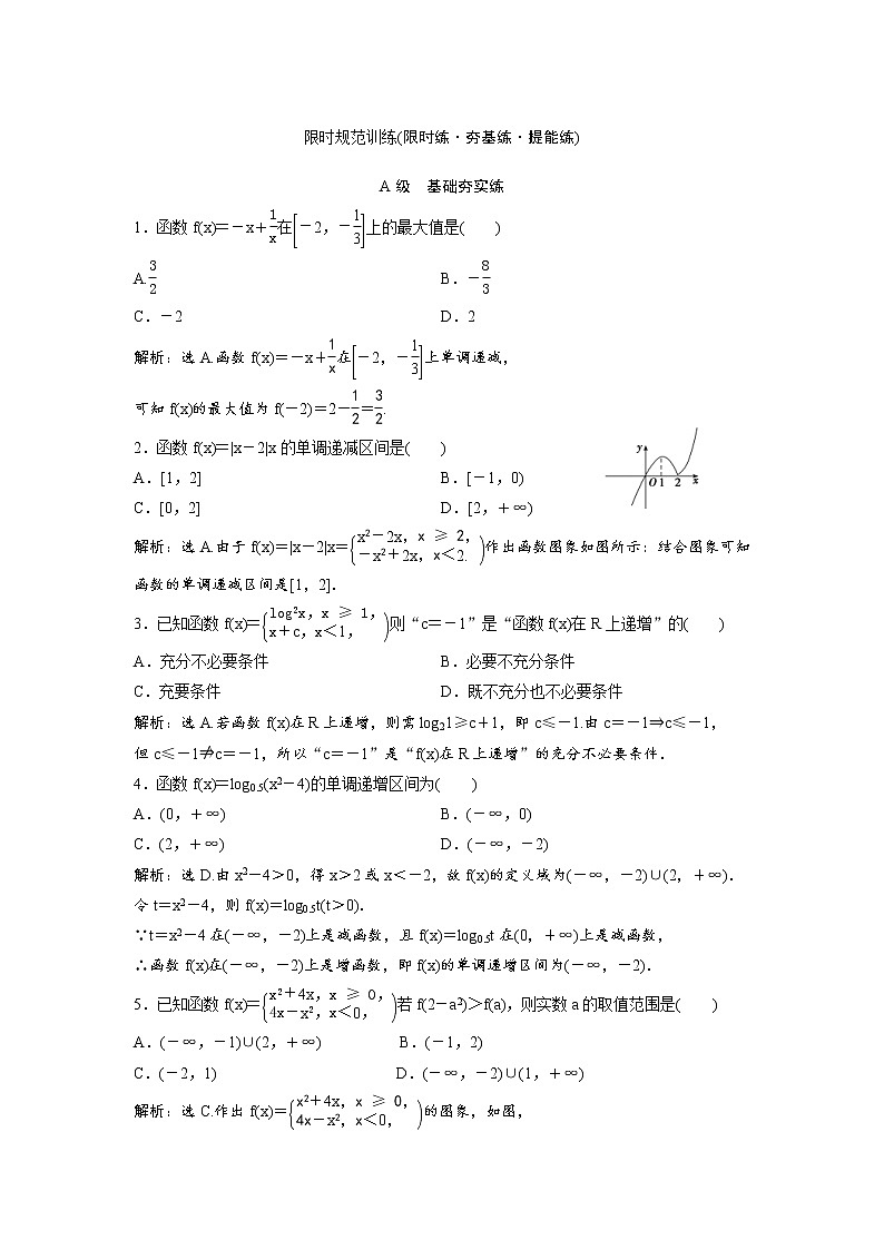 高考数学(理数)一轮复习检测卷：1.4《函数的单调性与最值》 (教师版)01