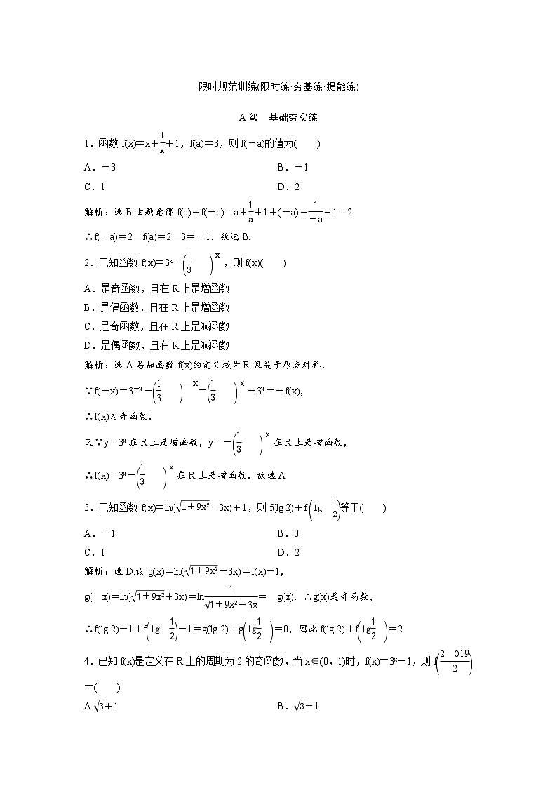 高考数学(理数)一轮复习检测卷：1.5《函数的奇偶性与周期性》 (教师版)01