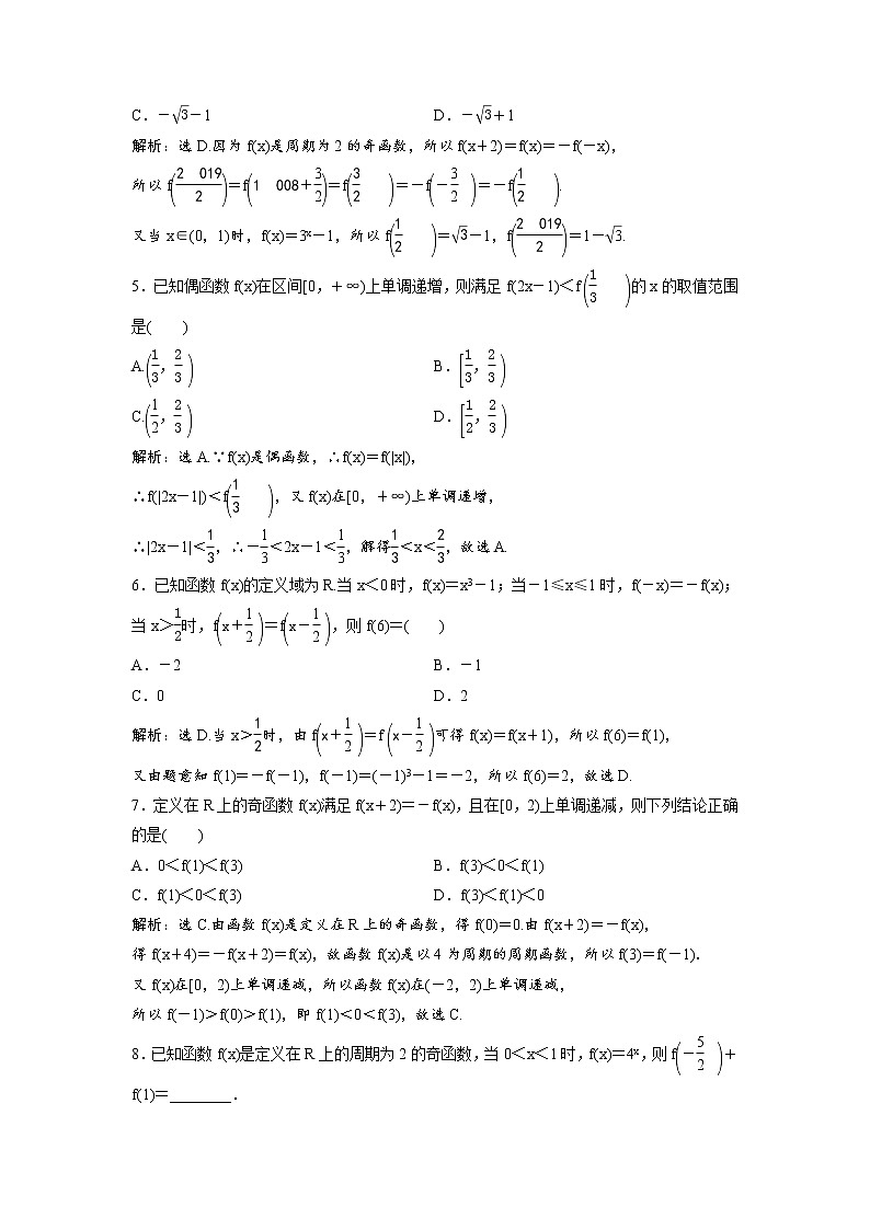 高考数学(理数)一轮复习检测卷：1.5《函数的奇偶性与周期性》 (教师版)02