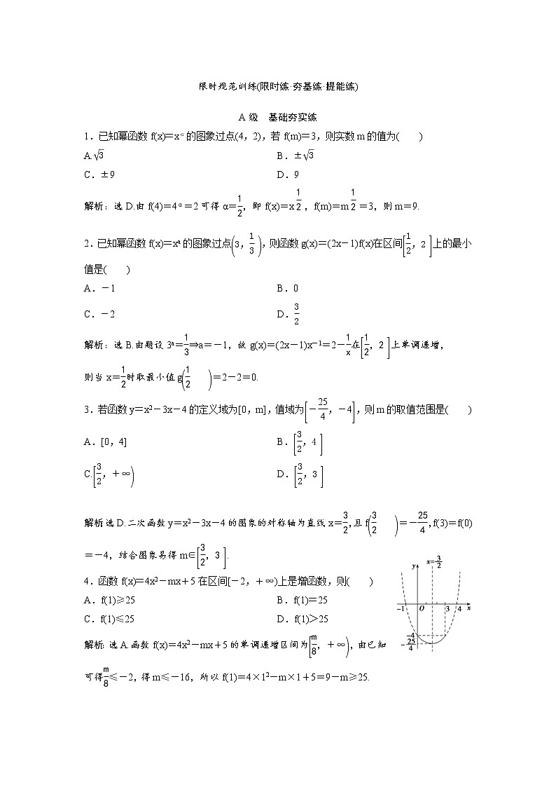 高考数学(理数)一轮复习检测卷：1.6《二次函数与幂函数》 第1页