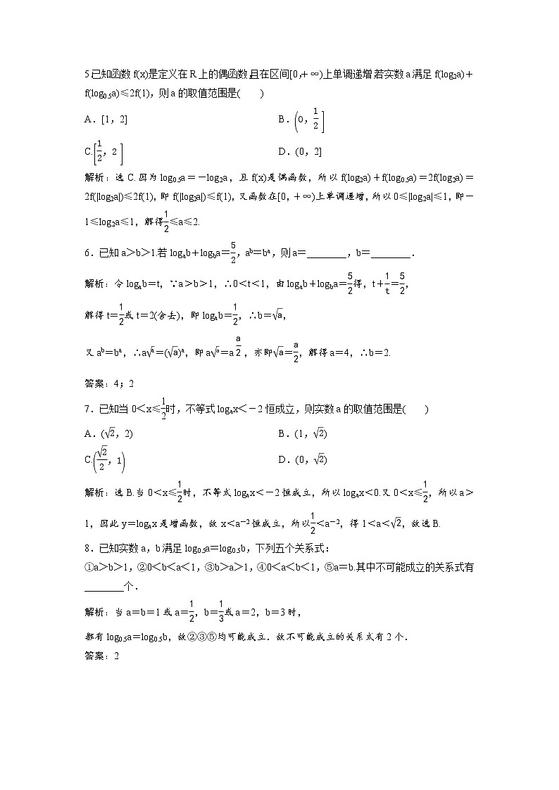 高考数学(理数)一轮复习检测卷：1.8《对数与对数函数》 第2页