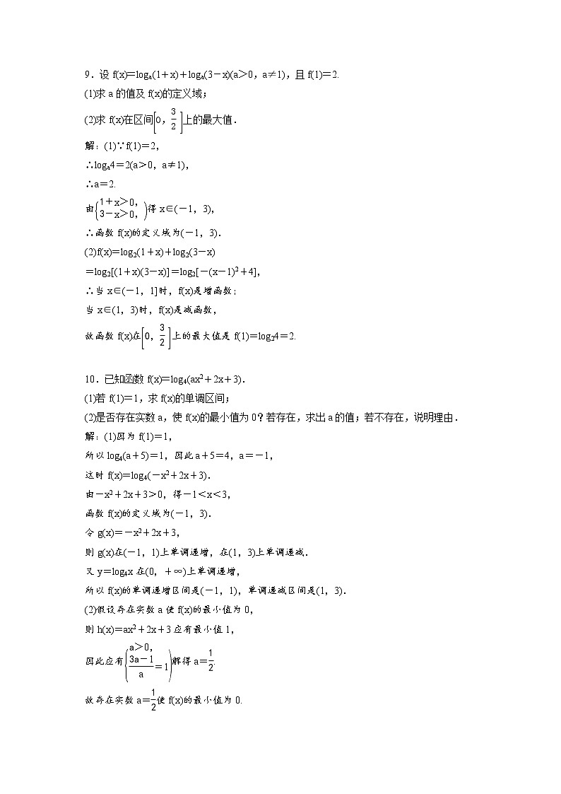 高考数学(理数)一轮复习检测卷：1.8《对数与对数函数》 第3页