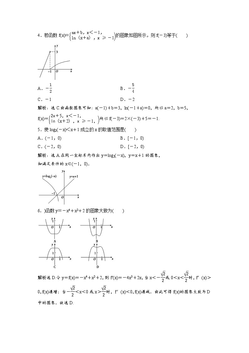 高考数学(理数)一轮复习检测卷：1.9《函数的图象》 第2页
