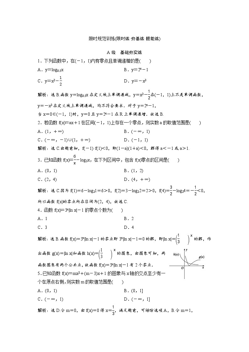 高考数学(理数)一轮复习检测卷：1.10《函数与方程》 第1页