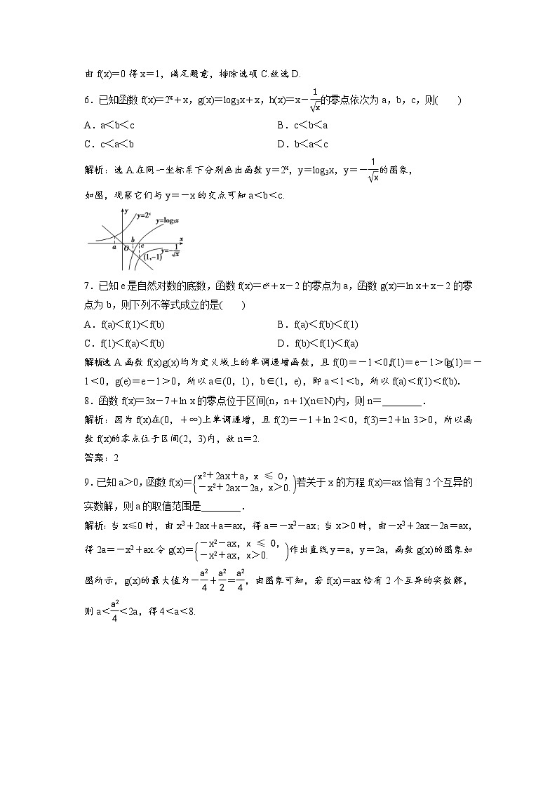 高考数学(理数)一轮复习检测卷：1.10《函数与方程》 第2页