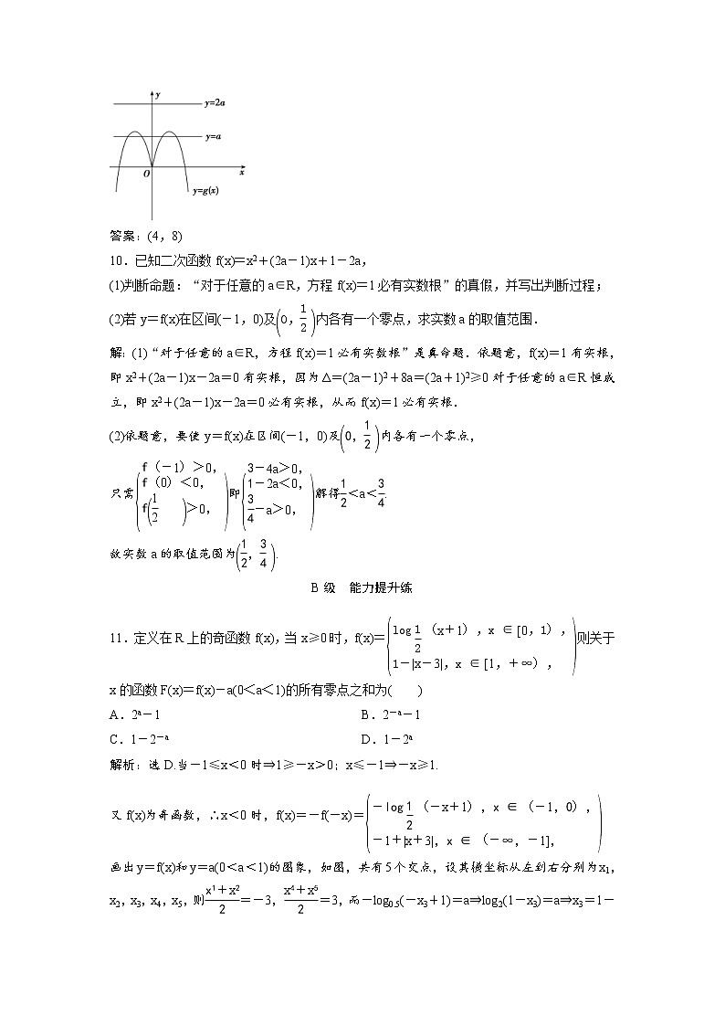 高考数学(理数)一轮复习检测卷：1.10《函数与方程》 第3页