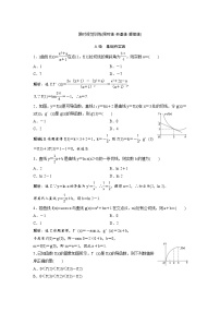 高考数学(理数)一轮复习检测卷：2.1《导数的运算、几何意义》 (教师版)