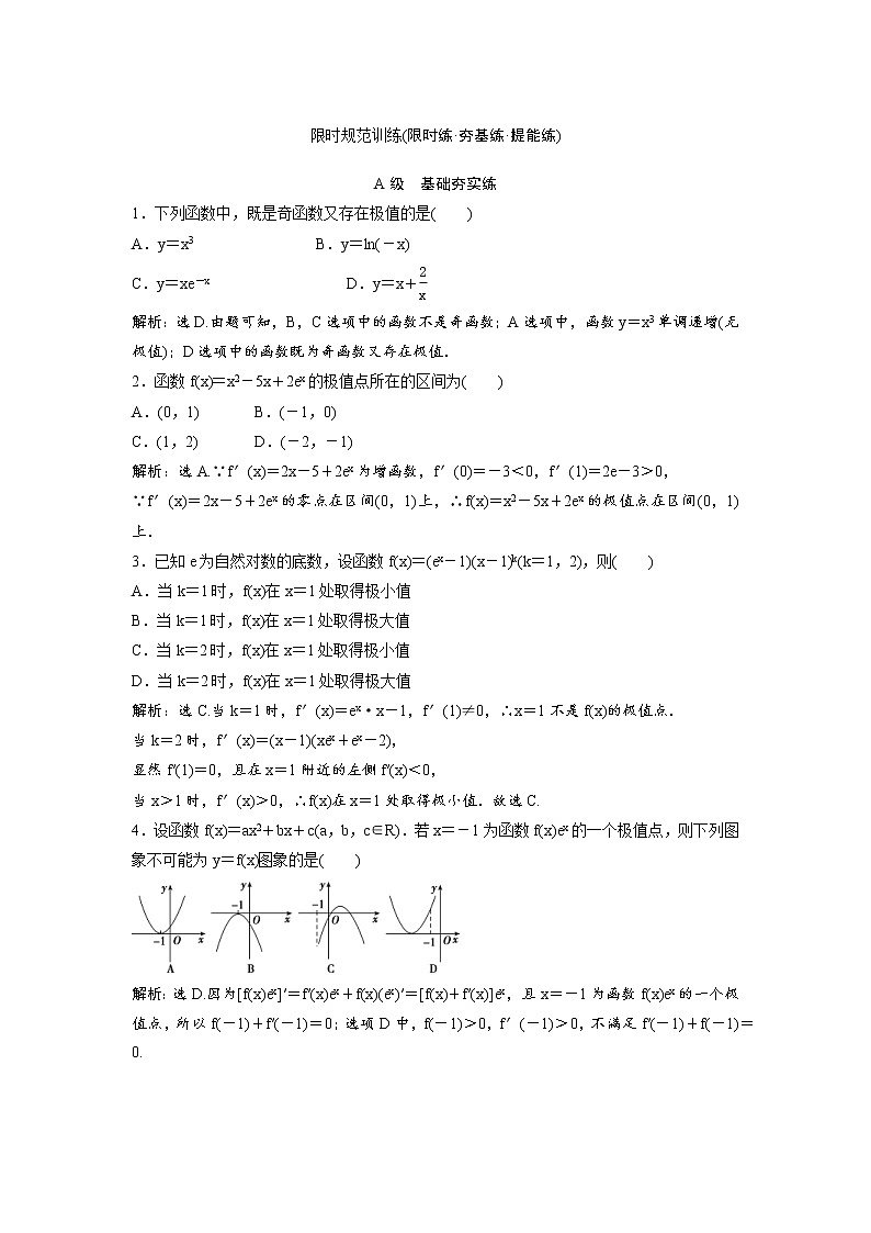 高考数学(理数)一轮复习检测卷：2.3《导数与函数的极值、最值》 (教师版)01