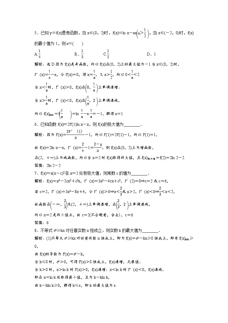 高考数学(理数)一轮复习检测卷：2.3《导数与函数的极值、最值》 (教师版)02