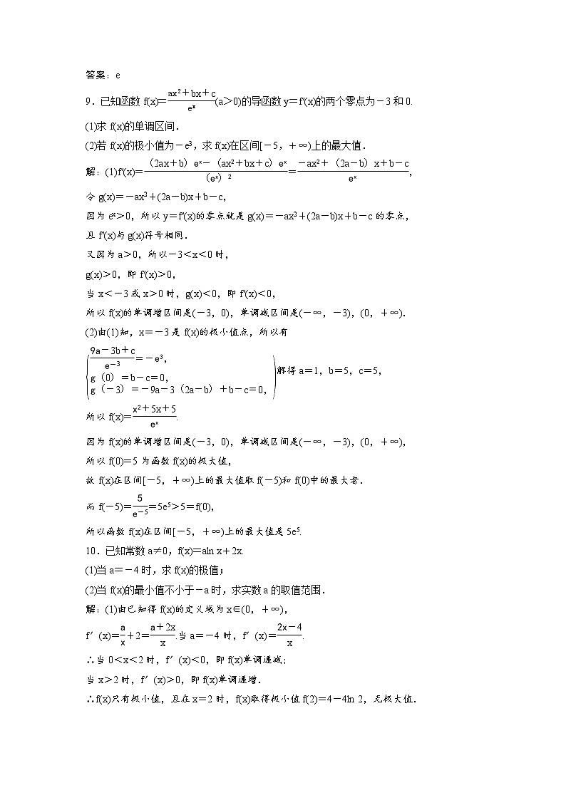 高考数学(理数)一轮复习检测卷：2.3《导数与函数的极值、最值》 (教师版)03