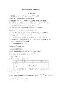 高考数学(理数)一轮复习检测卷：2.4《导数的综合应用》 (教师版)