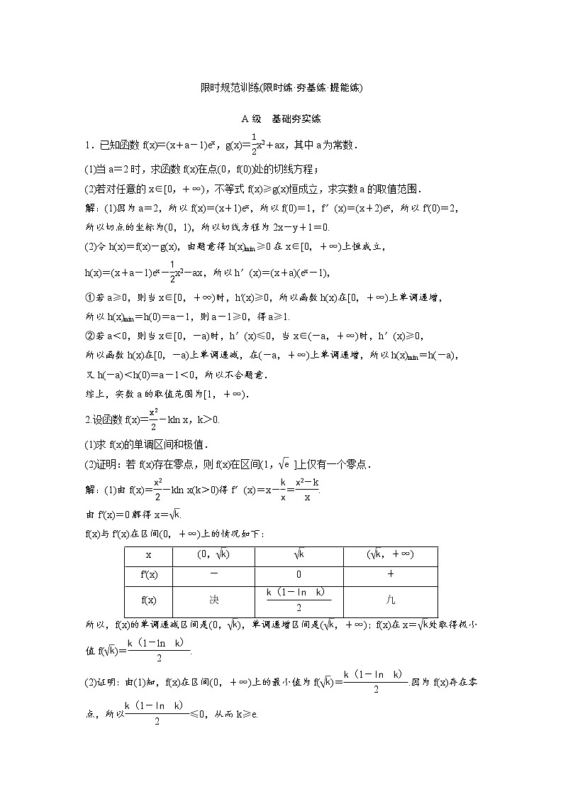 高考数学(理数)一轮复习检测卷：2.4《导数的综合应用》 (教师版)01
