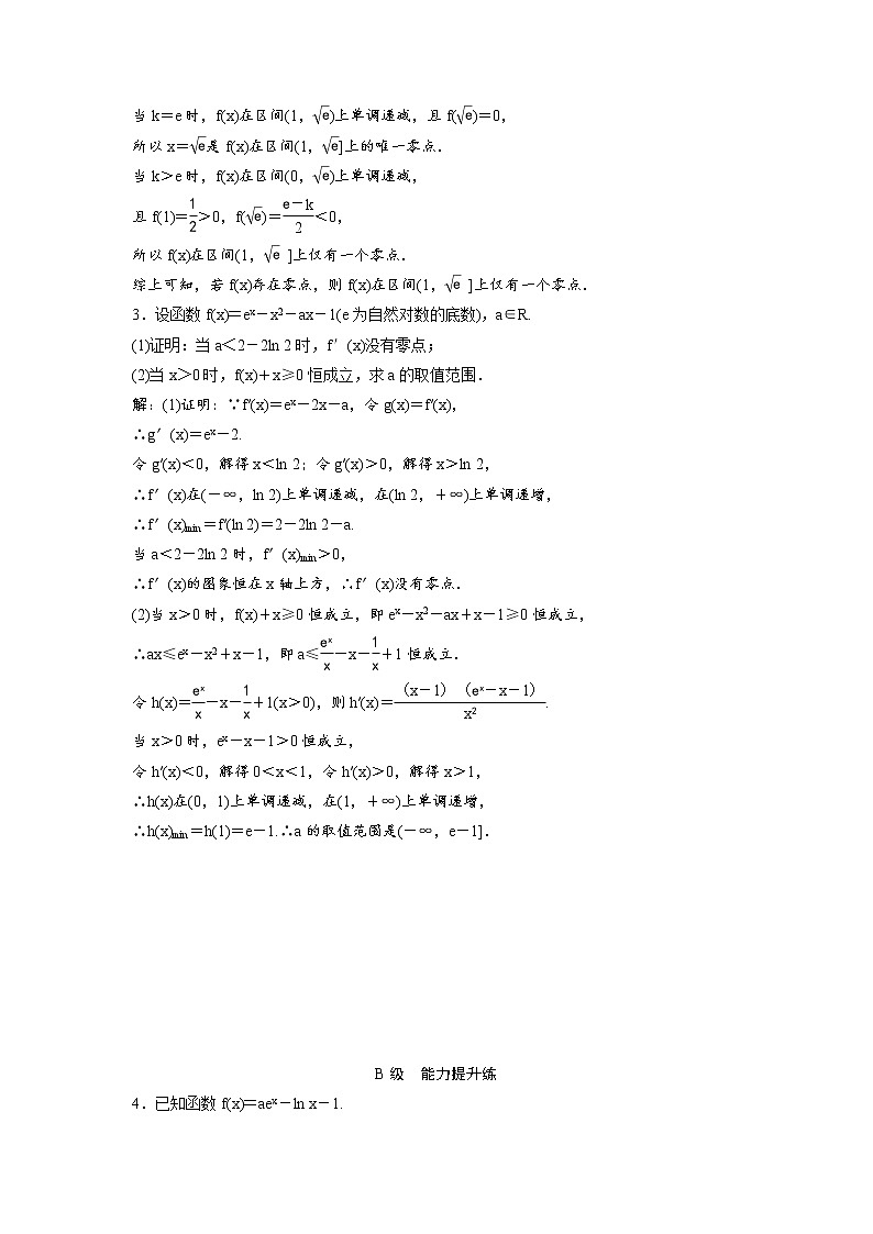 高考数学(理数)一轮复习检测卷：2.4《导数的综合应用》 (教师版)02