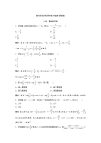 高考数学(理数)一轮复习检测卷：3.1《任意角的三角函数、同角三角函数关系与诱导公式》 (教师版)