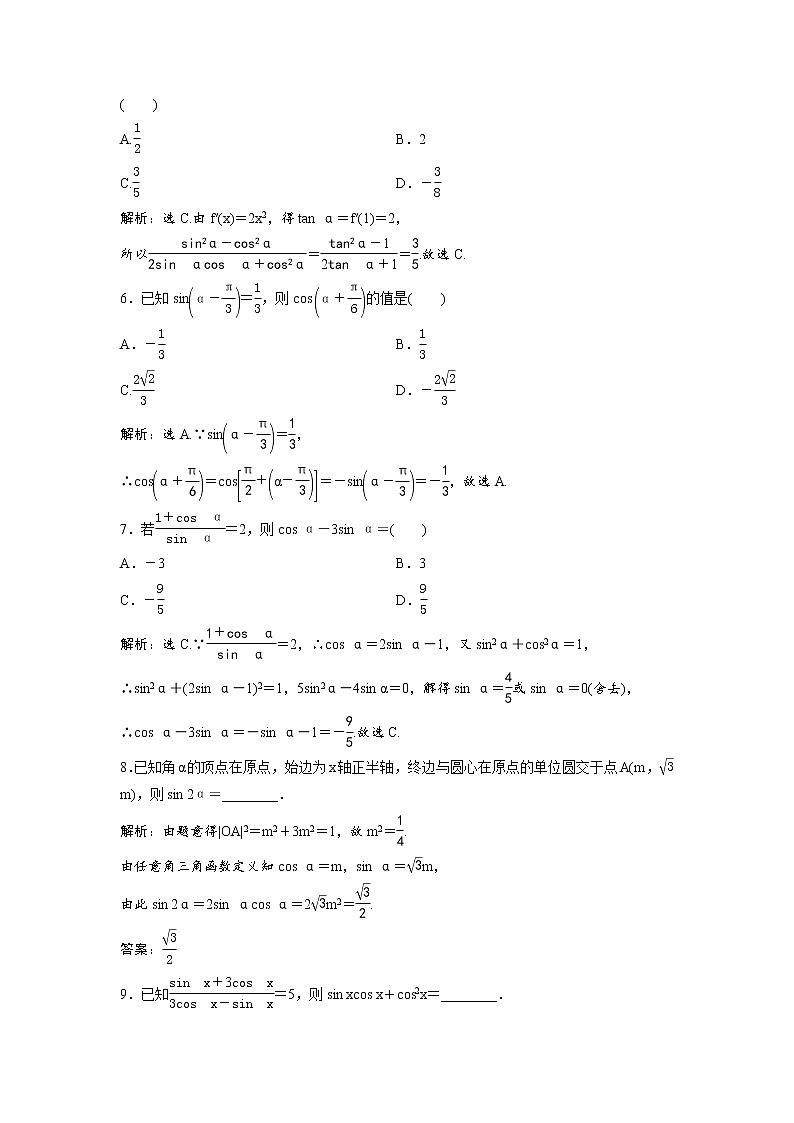 高考数学(理数)一轮复习检测卷：3.1《任意角的三角函数、同角三角函数关系与诱导公式》 第2页