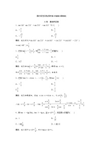 高考数学(理数)一轮复习检测卷：3.2《简单的三角恒等变换》 (教师版)