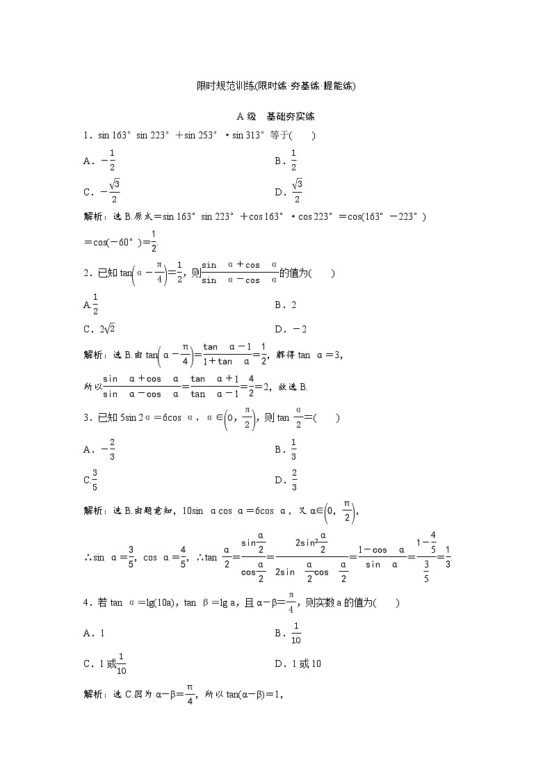 高考数学(理数)一轮复习检测卷：3.2《简单的三角恒等变换》 第1页