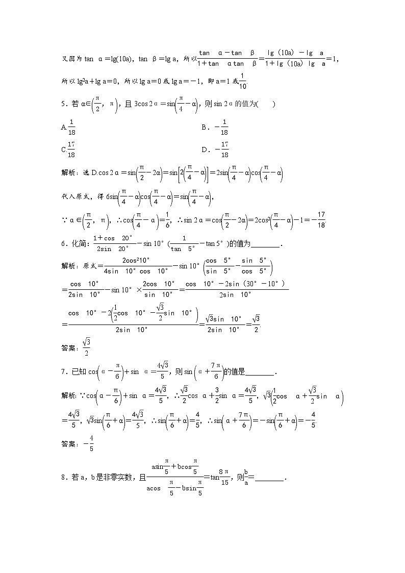 高考数学(理数)一轮复习检测卷：3.2《简单的三角恒等变换》 第2页