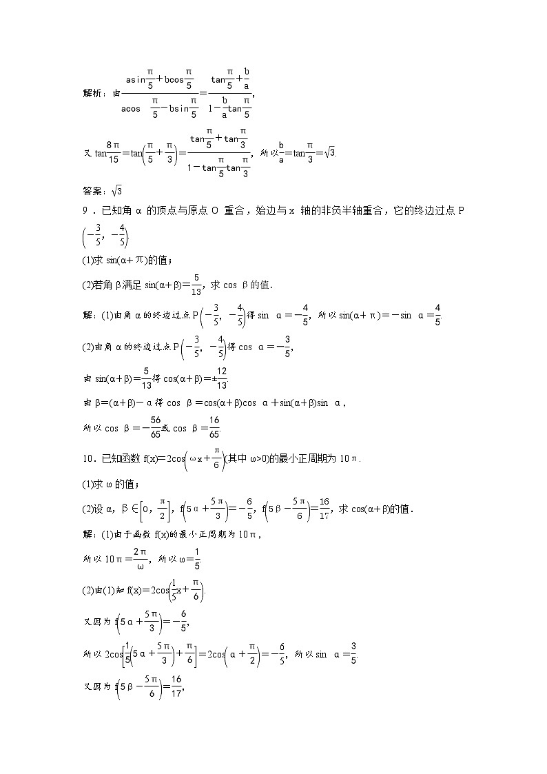 高考数学(理数)一轮复习检测卷：3.2《简单的三角恒等变换》 第3页