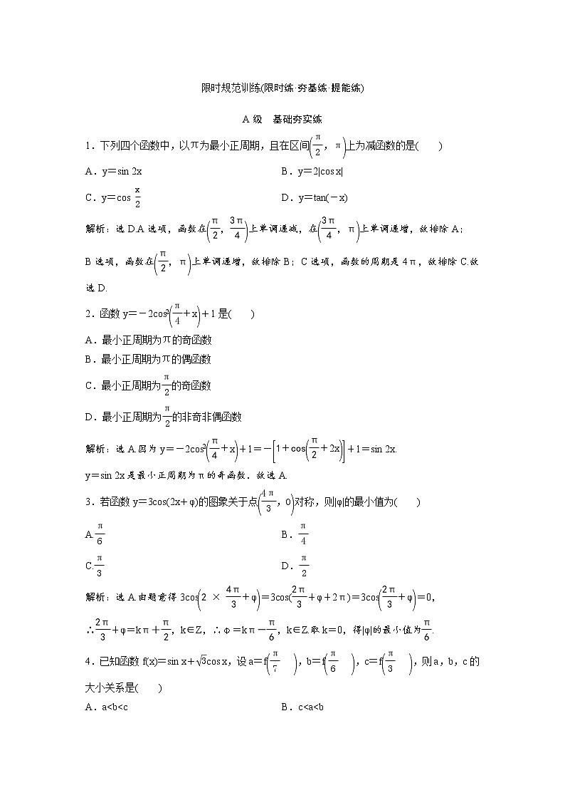 高考数学(理数)一轮复习检测卷：3.3《三角函数的图象与性质》 第1页