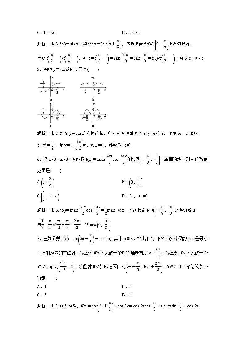 高考数学(理数)一轮复习检测卷：3.3《三角函数的图象与性质》 第2页