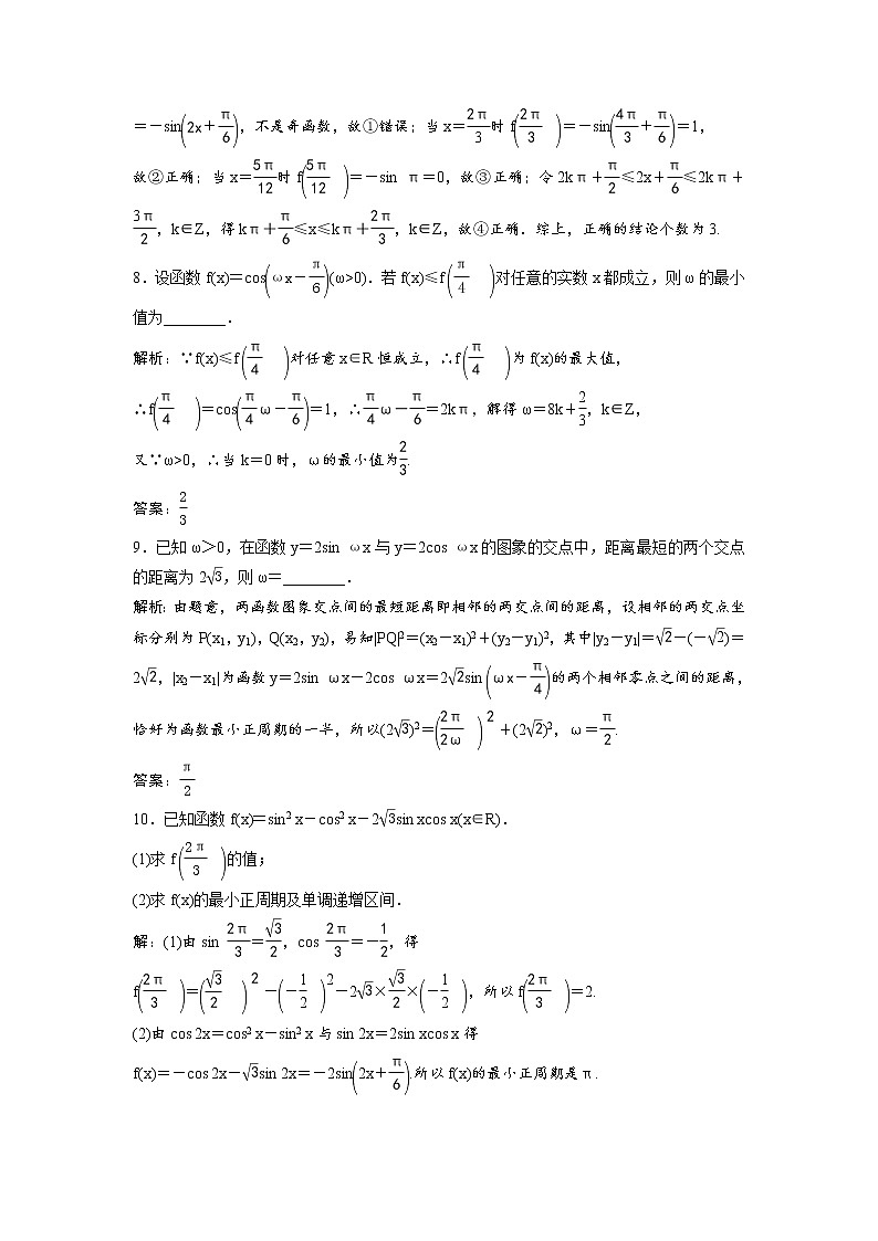 高考数学(理数)一轮复习检测卷：3.3《三角函数的图象与性质》 第3页