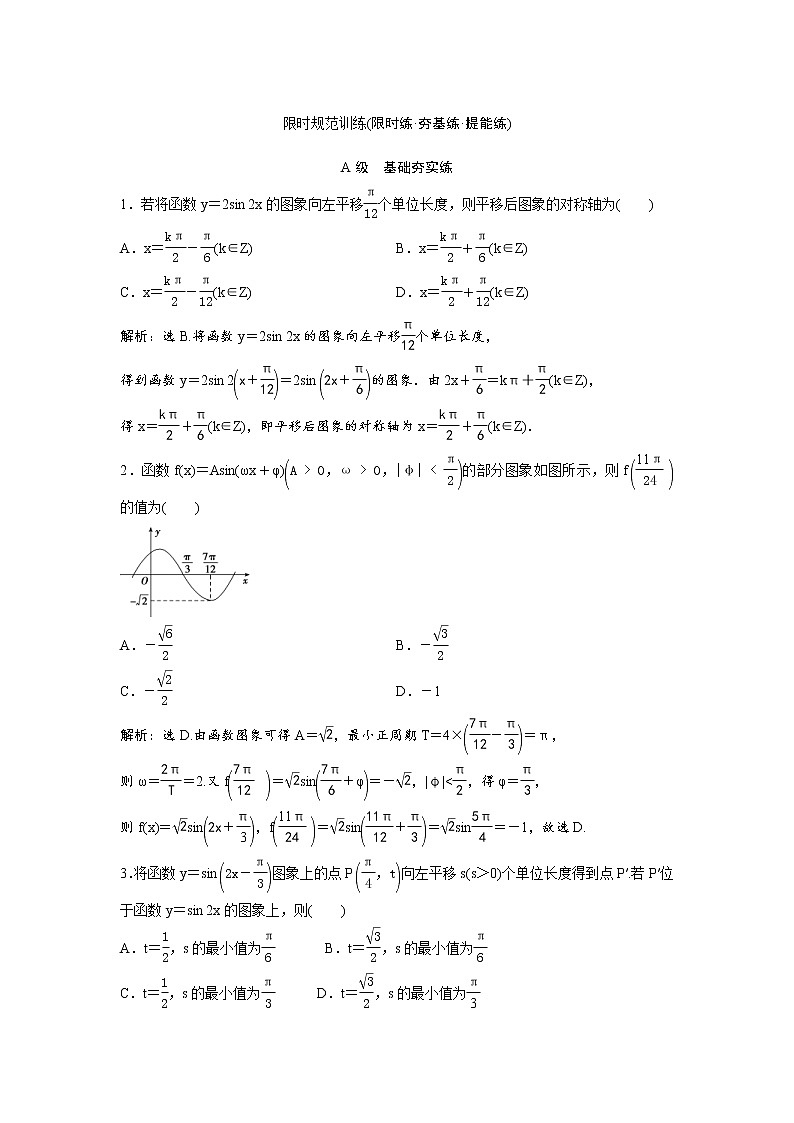 高考数学(理数)一轮复习检测卷：3.4《函数f（x）＝Asin（ωx＋φ）的图象及应用》 (教师版)01