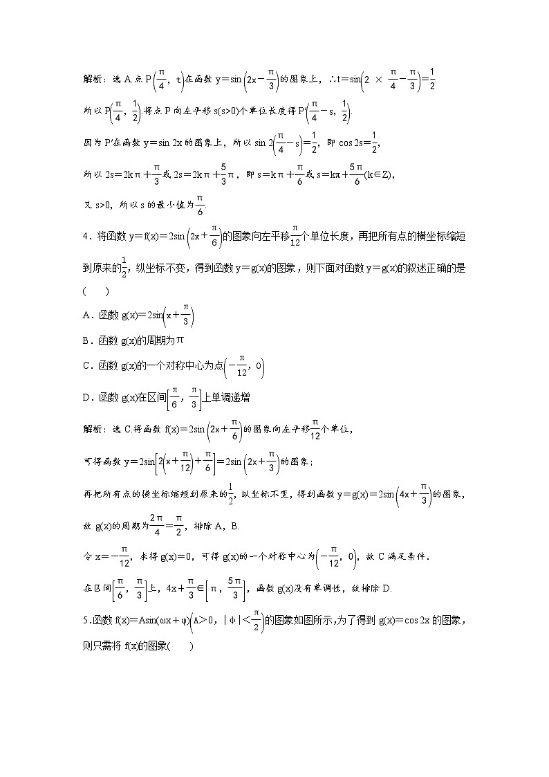 高考数学(理数)一轮复习检测卷：3.4《函数f（x）＝Asin（ωx＋φ）的图象及应用》 (教师版)02