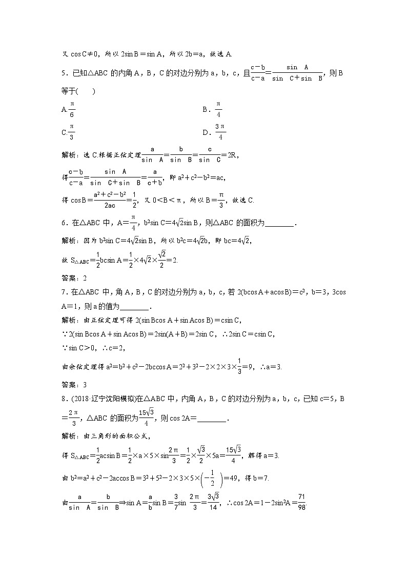 高考数学(理数)一轮复习检测卷：3.5《正弦定理和余弦定理》 第2页