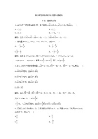 高考数学(理数)一轮复习检测卷：4.1《平面向量的线性运算与基本定理》 (教师版)