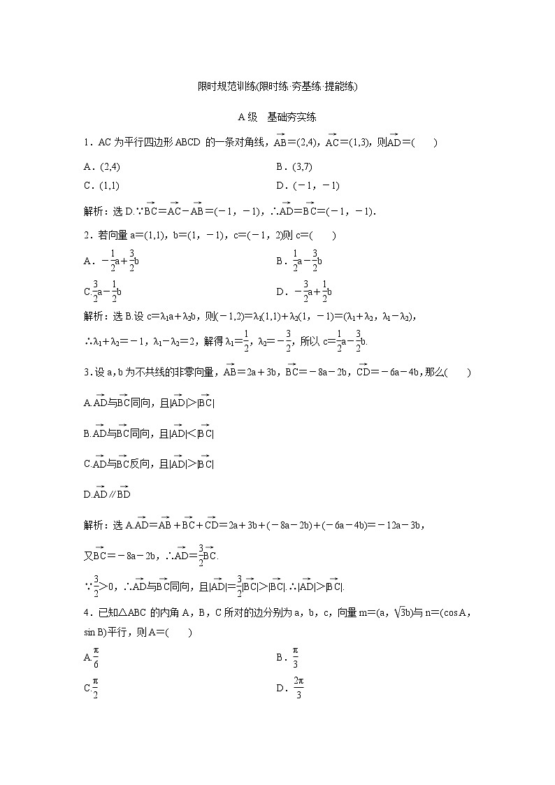 高考数学(理数)一轮复习检测卷：4.1《平面向量的线性运算与基本定理》 第1页