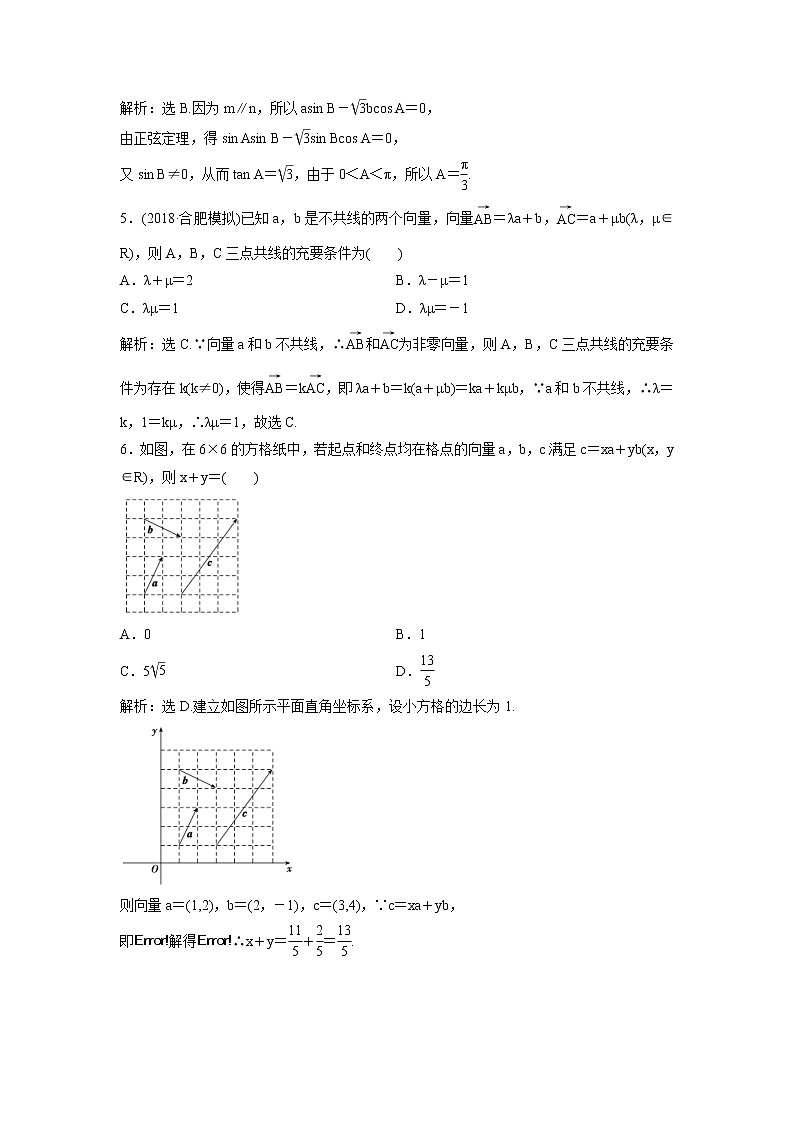 高考数学(理数)一轮复习检测卷：4.1《平面向量的线性运算与基本定理》 第2页