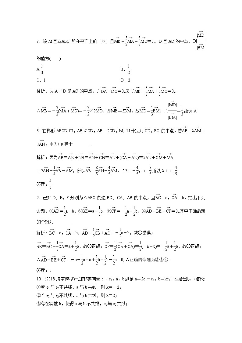 高考数学(理数)一轮复习检测卷：4.1《平面向量的线性运算与基本定理》 第3页