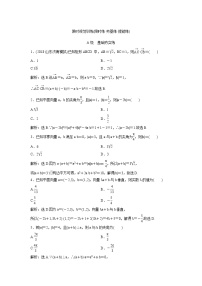 高考数学(理数)一轮复习检测卷：4.2《平面向量的数量积及应用》 (教师版)