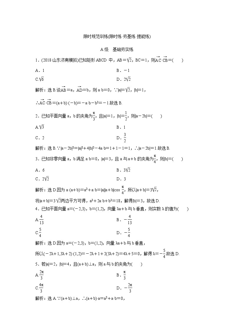 高考数学(理数)一轮复习检测卷：4.2《平面向量的数量积及应用》 第1页