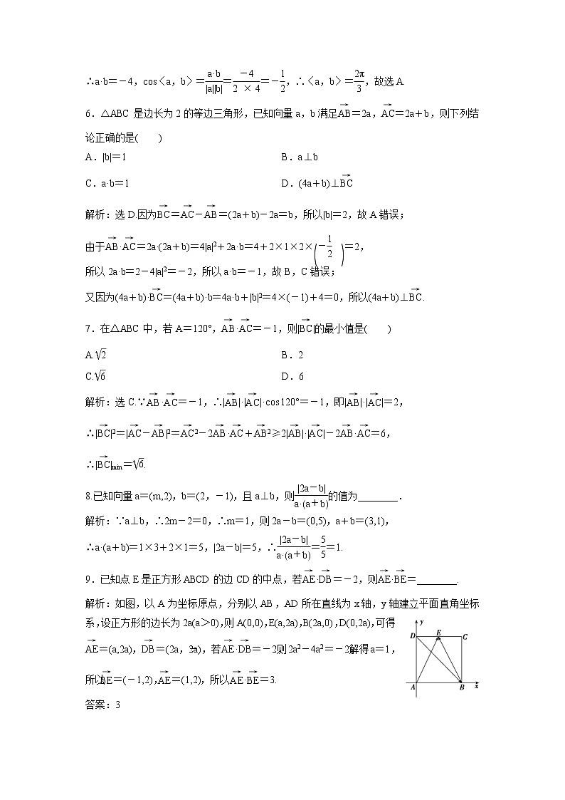 高考数学(理数)一轮复习检测卷：4.2《平面向量的数量积及应用》 第2页