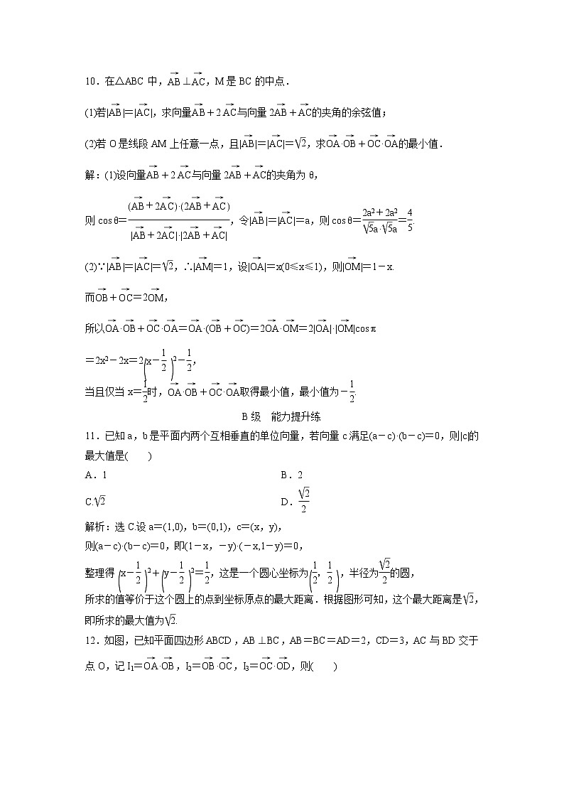 高考数学(理数)一轮复习检测卷：4.2《平面向量的数量积及应用》 第3页