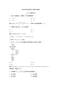 高考数学(理数)一轮复习检测卷：4.3《复数、算法初步》 (教师版)
