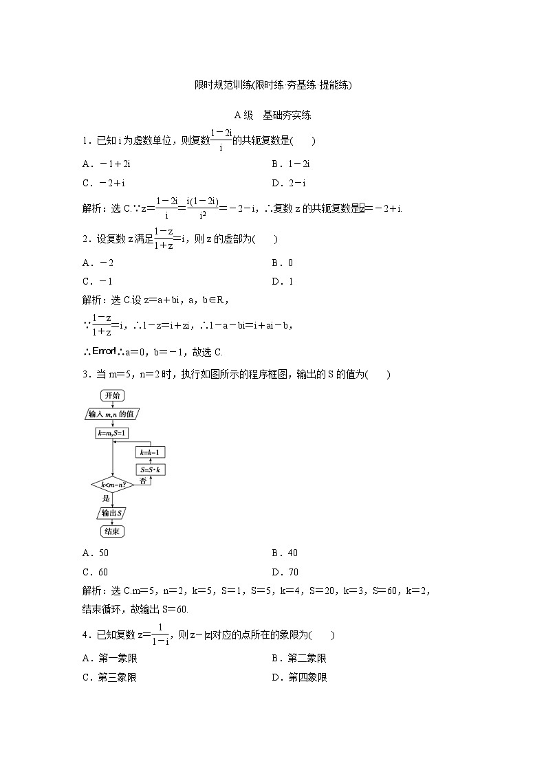 高考数学(理数)一轮复习检测卷：4.3《复数、算法初步》 第1页