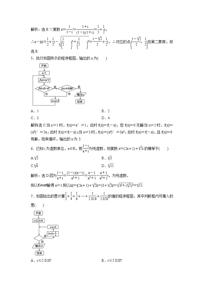高考数学(理数)一轮复习检测卷：4.3《复数、算法初步》 第2页