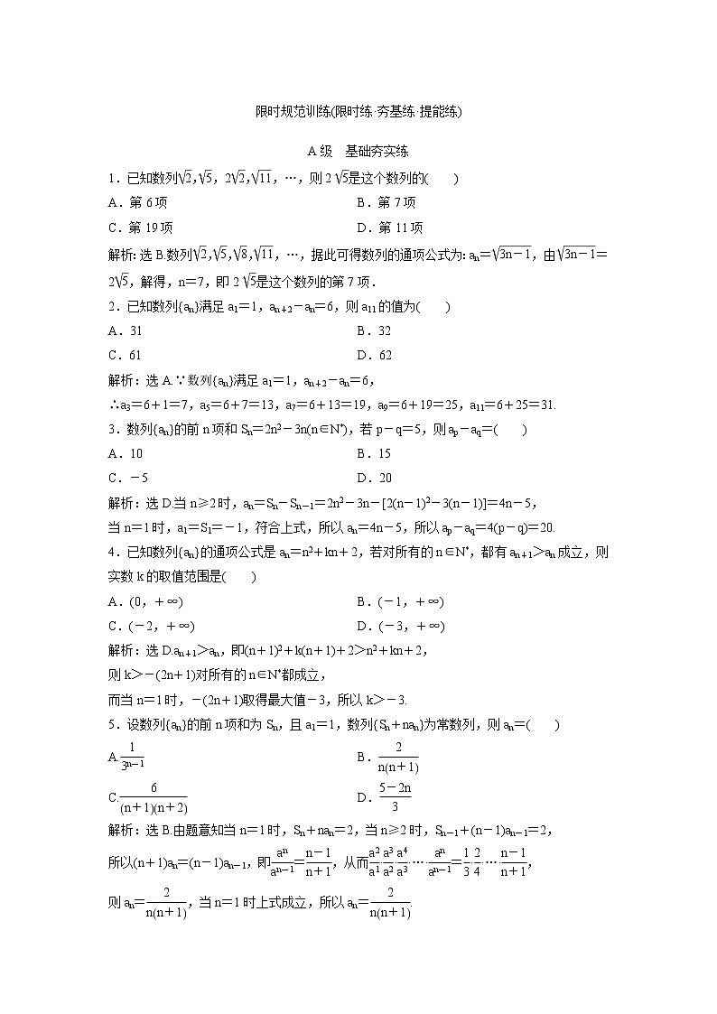 高考数学(理数)一轮复习检测卷：5.1《数列的概念与简单表示法》 (教师版)第1页