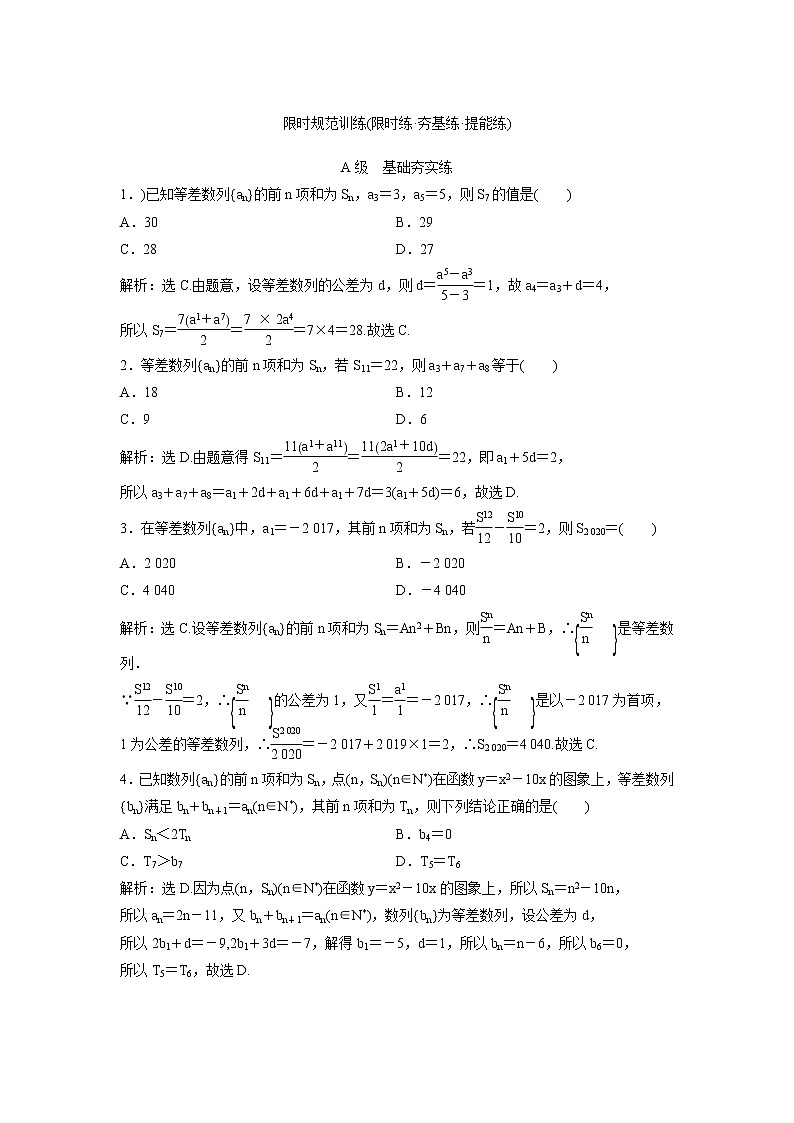 高考数学(理数)一轮复习检测卷：5.2《等差数列及其前n项和》 第1页