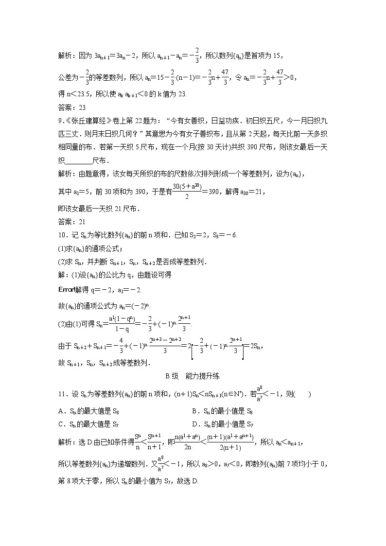 高考数学(理数)一轮复习检测卷：5.2《等差数列及其前n项和》 第3页