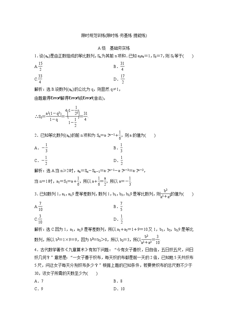 高考数学(理数)一轮复习检测卷：5.3《等比数列及其前n项和》 第1页